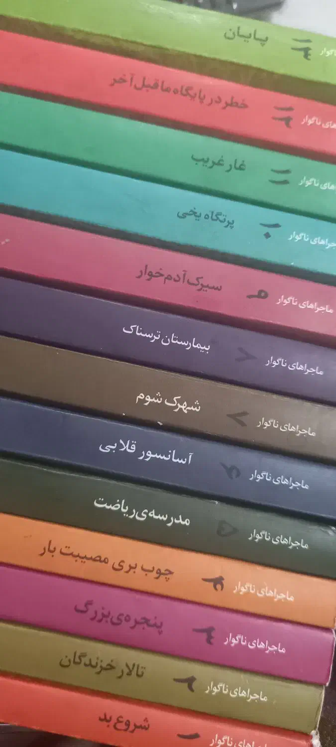 مجموعه ۱۳ جلدی ماجراهای ناگوار|کتاب و مجله ادبی|قم, نیروگاه|دیوار