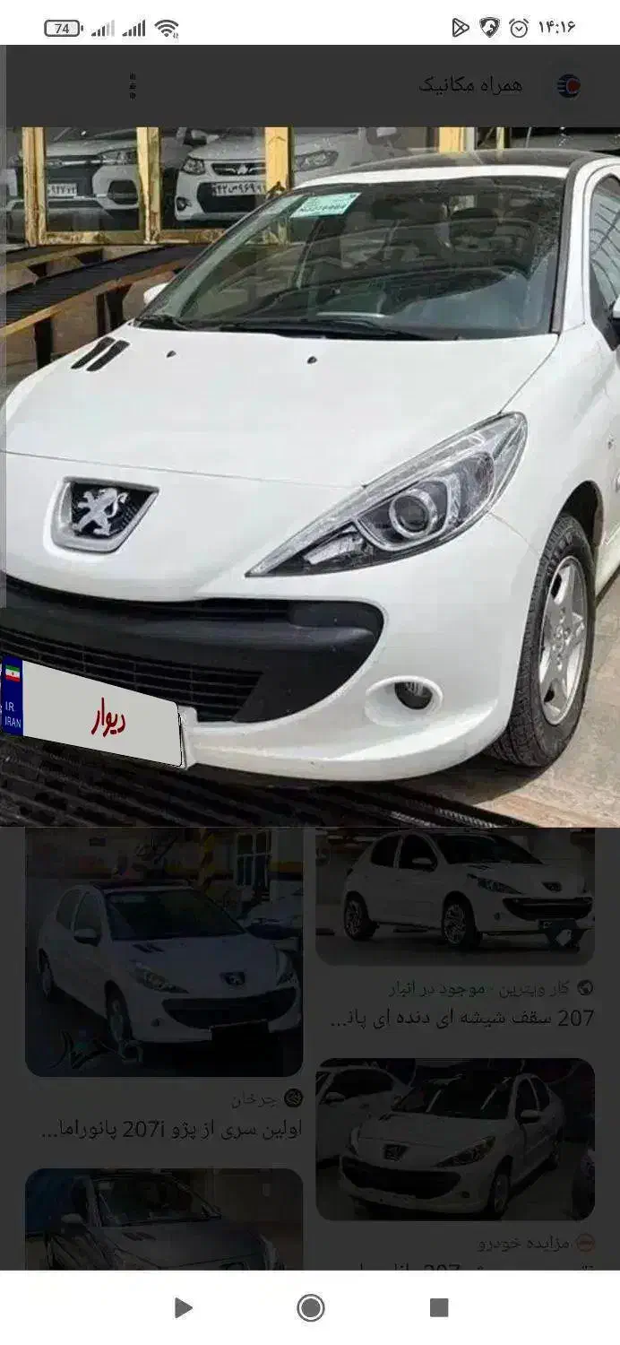 حواله ۲۰۷پانا ارتقا رینک فولادی|خودرو سواری و وانت|خوی, |دیوار