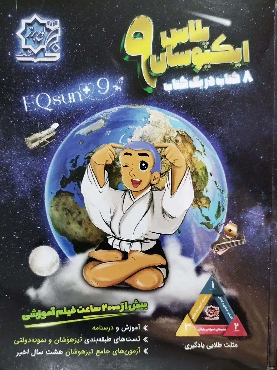 کتاب ایکیوسان نهم|کتاب و مجله آموزشی|قم, شهرک توانیر|دیوار