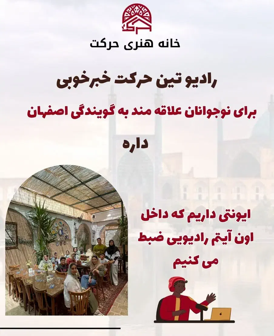 دورهمی نوجوانان|گردهمایی و همایش|اصفهان, خواجو|دیوار
