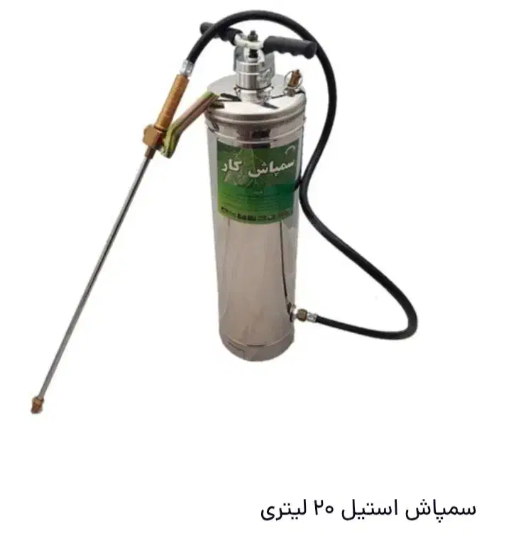 مخزن سمپاش تازه استیل|ابزارآلات|سقز, |دیوار