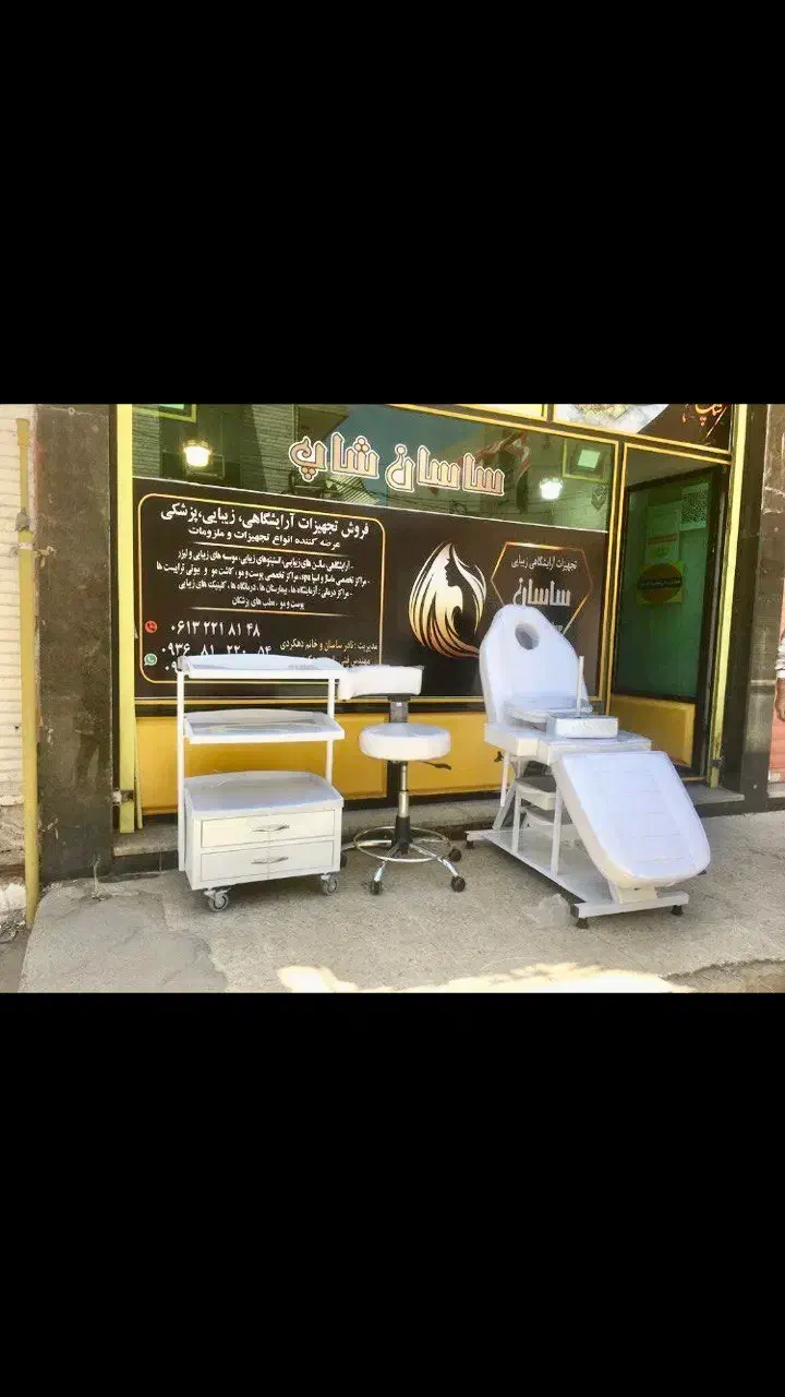 تجهیز کابین پوست و زیبایی|آرایشگاه و سالنهای زیبایی|اهواز, نادری|دیوار