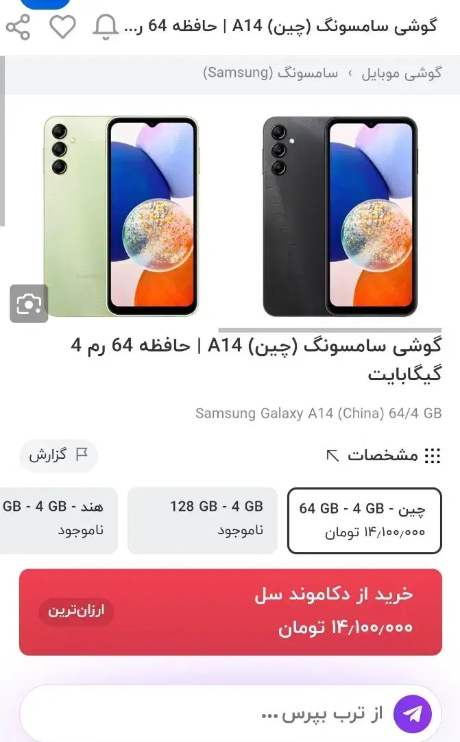 گوشی سامسونگ a14|موبایل|تهران, هفت حوض|دیوار