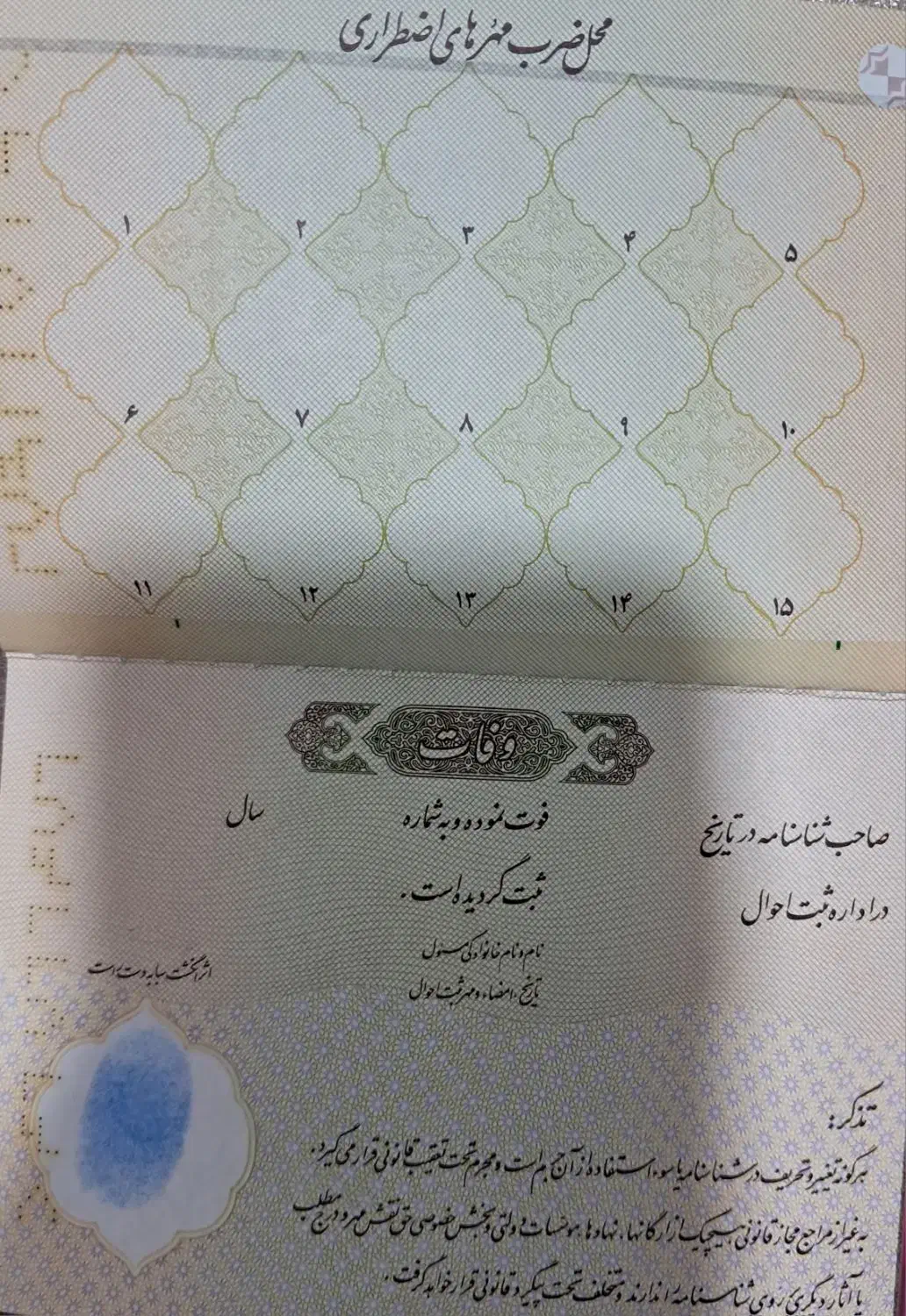 گم شدن شناسنامه|اشیا|سنندج, |دیوار