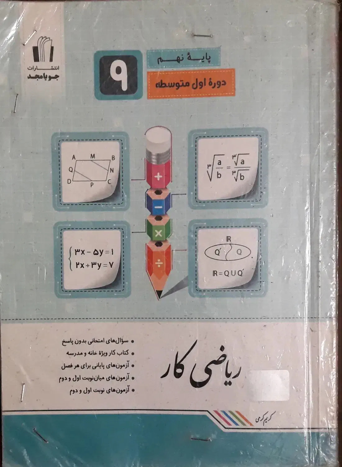 کمک درسی ریاضی جویامجد|لوازم التحریر|تهران, شکوفه|دیوار