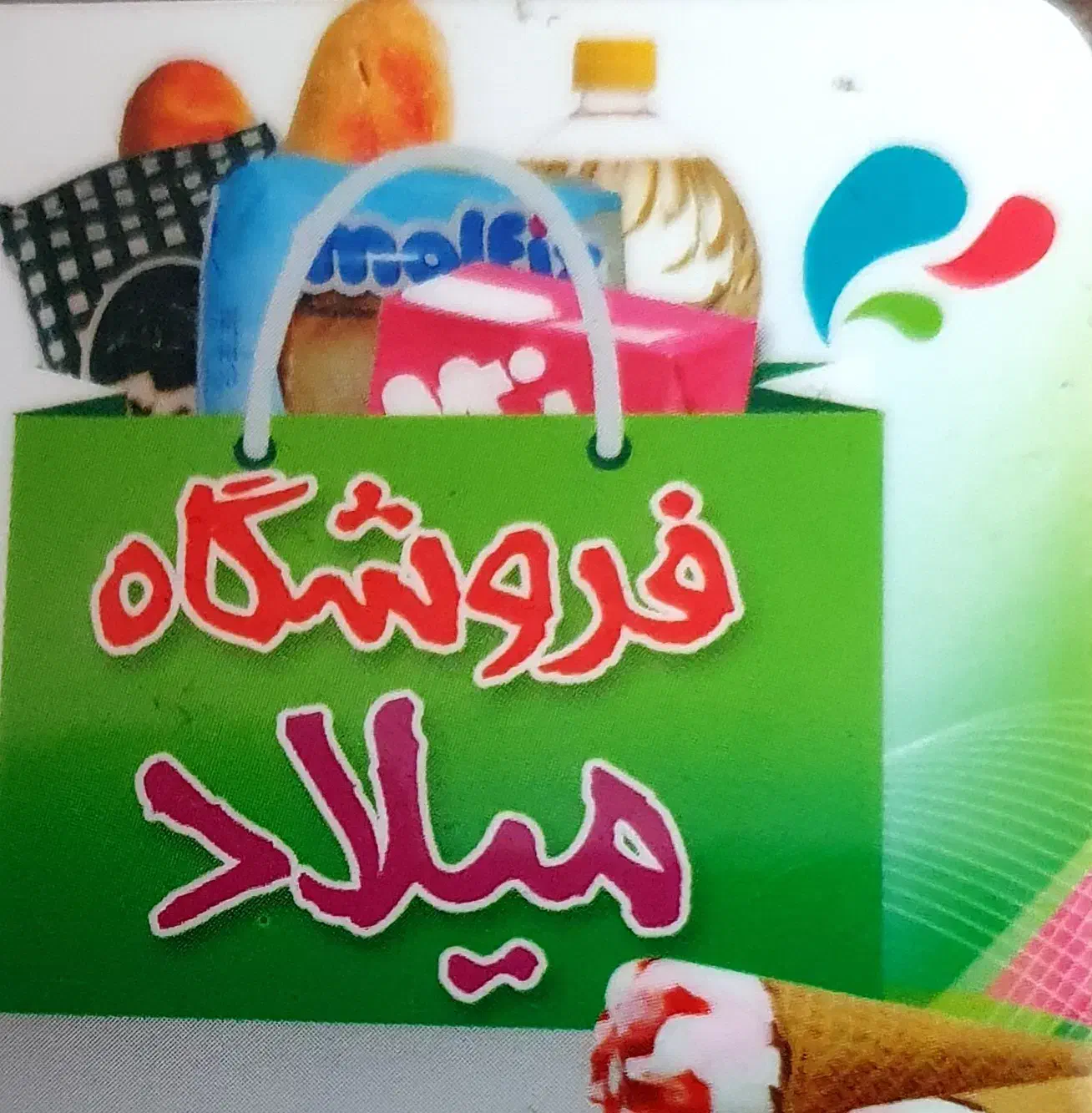 صندوقدار فروشگاه|استخدام خدمات فروشگاه و رستوران|قم, آزادگان|دیوار