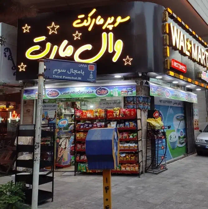 استخدام نیروی اقا جهت کار در سوپرمارکت|استخدام خدمات فروشگاه و رستوران|مشکیندشت, |دیوار