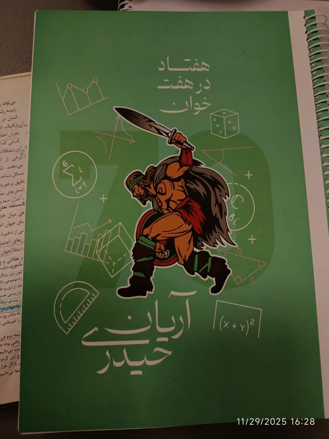 جزوه جامع تاریخ و ریاضی 1405|کتاب و مجله آموزشی|میاندوآب, |دیوار