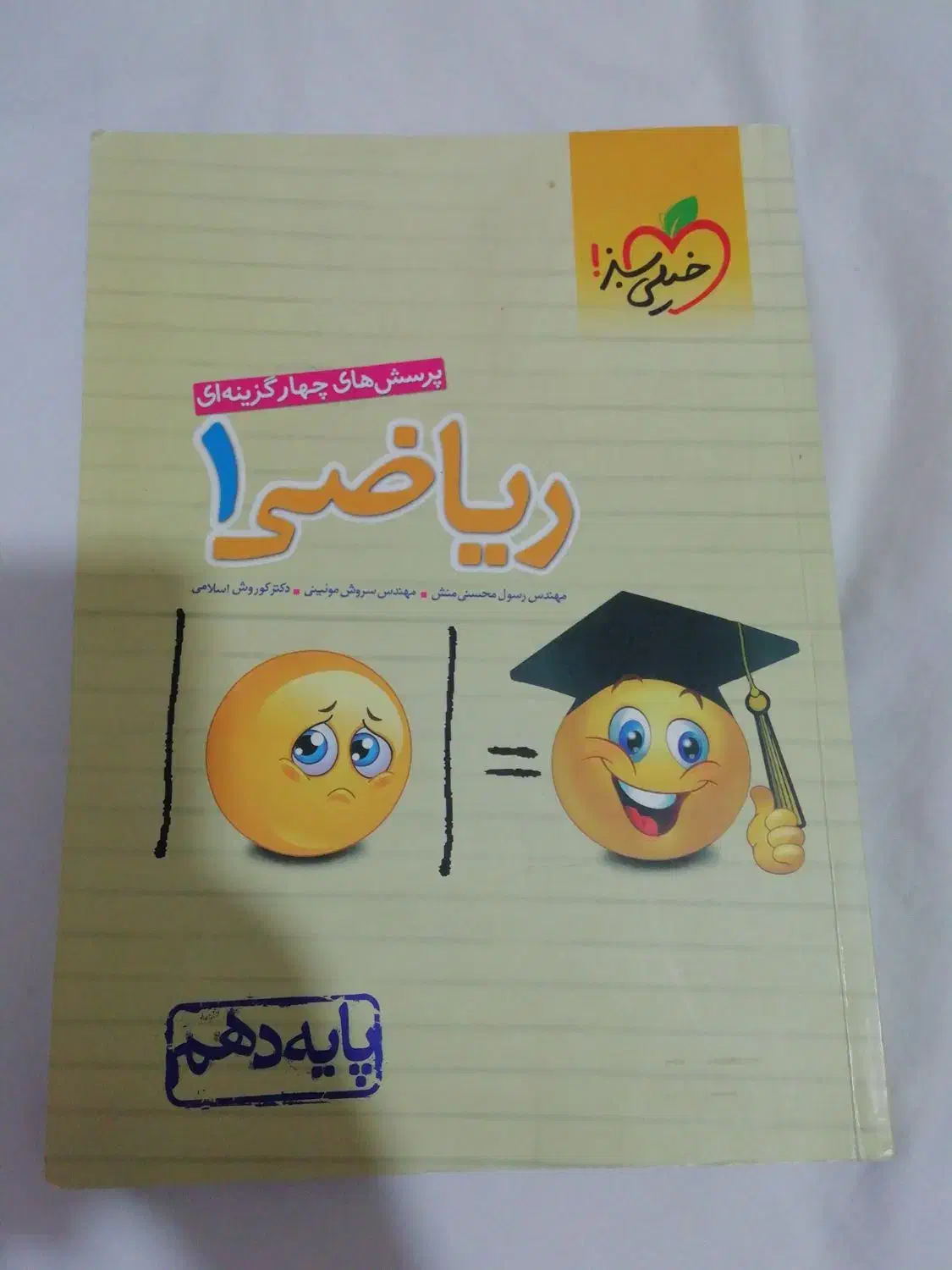 کتاب تست ریاضی خیلی سبز دهم|کتاب و مجله آموزشی|تهران, تهرانسر غربی|دیوار