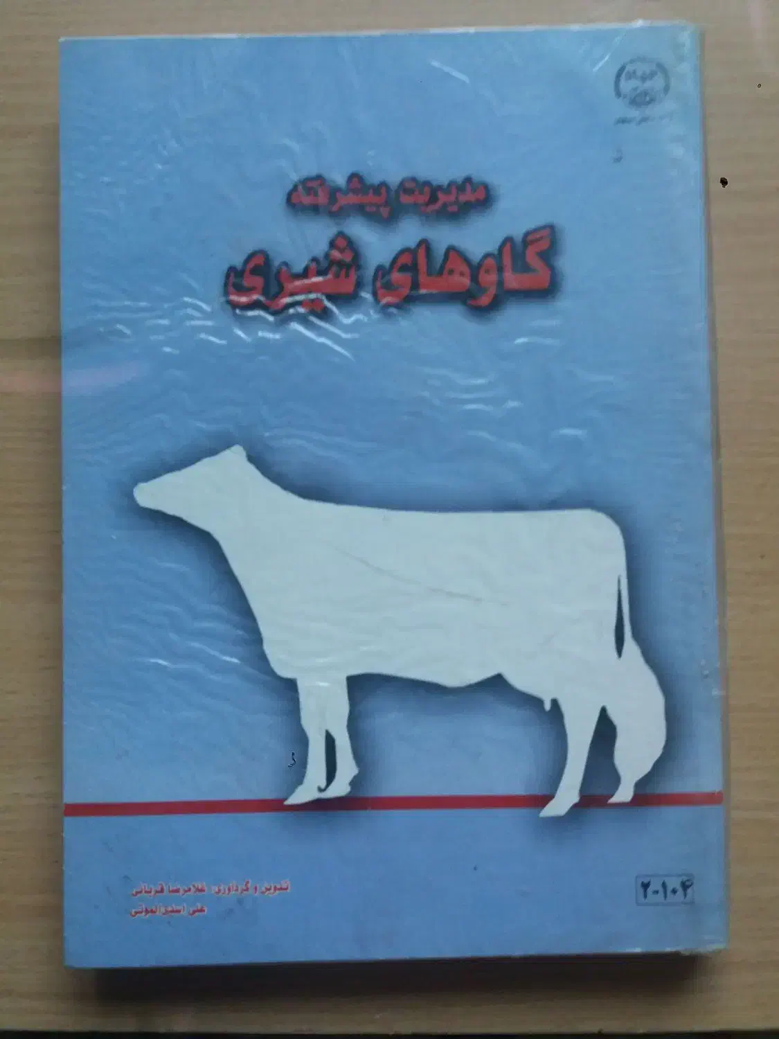 کتاب های تخصصی کارشناسی دامپروری|کتاب و مجله آموزشی|تهران, استخر|دیوار