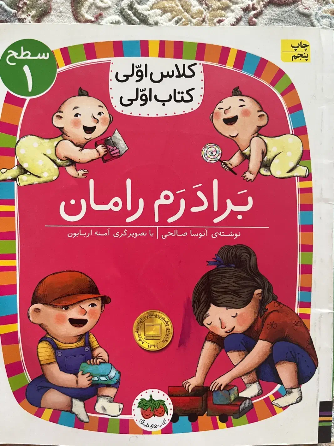کتاب کلاس اولی|کتاب و مجله آموزشی|شیراز, چنچنه|دیوار