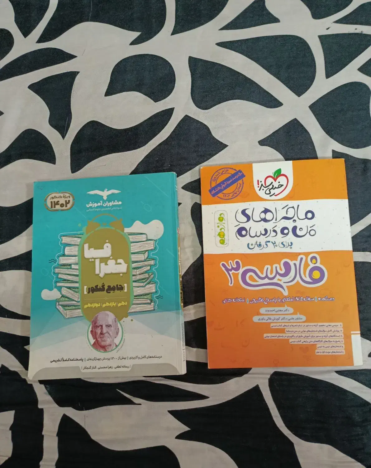 کتاب کنکوری|کتاب و مجله آموزشی|بروجرد, |دیوار