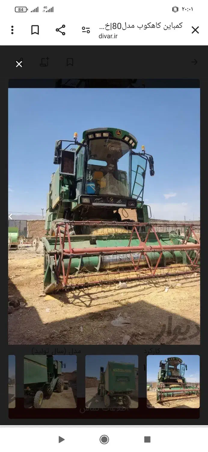 کمباین جاندیر|خودرو سنگین|داران, |دیوار