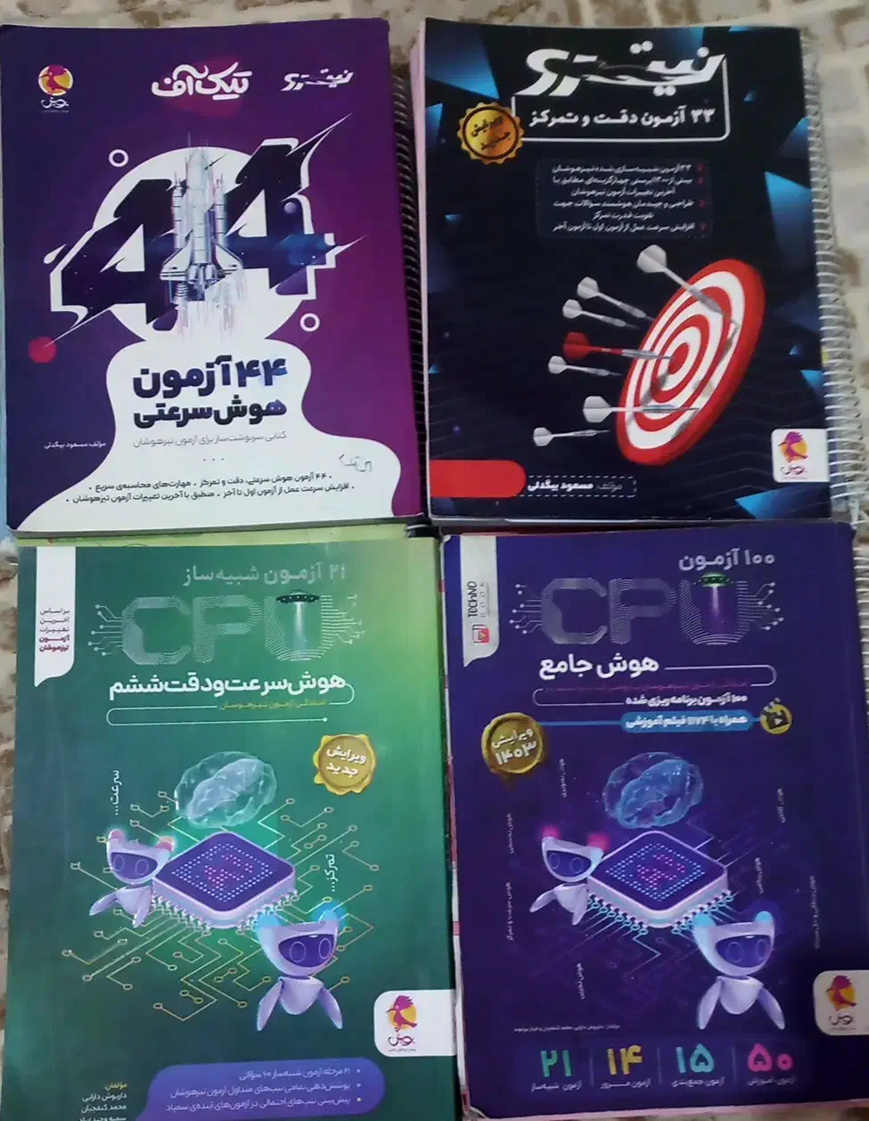 کتاب های آزمون تیزهوشان|کتاب و مجله آموزشی|همدان, |دیوار