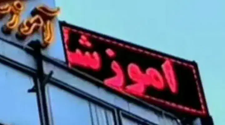 تابلو روان الکترونیکی|تلویزیون و پروژکتور|تهران, اباذر|دیوار