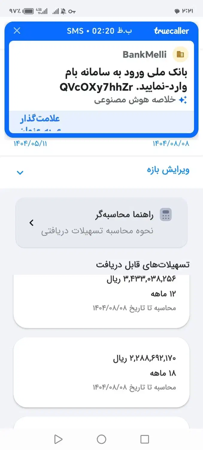 فروش 340امتیاز وام بانک ملی مهربانی|خدمات مالی، حسابداری، بیمه|سقز, |دیوار