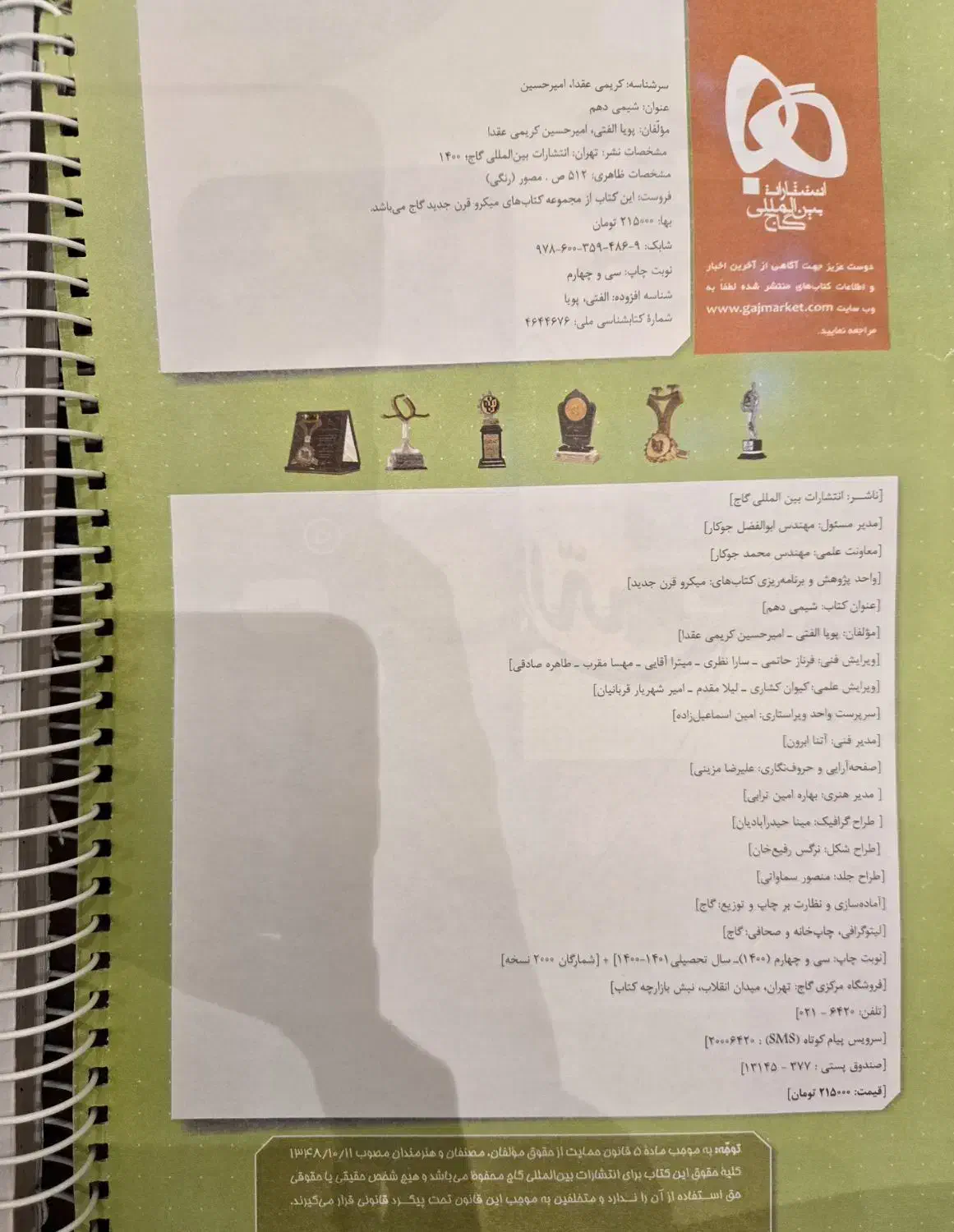 شیمی دهم میکرو گاج|کتاب و مجله آموزشی|دامغان, |دیوار