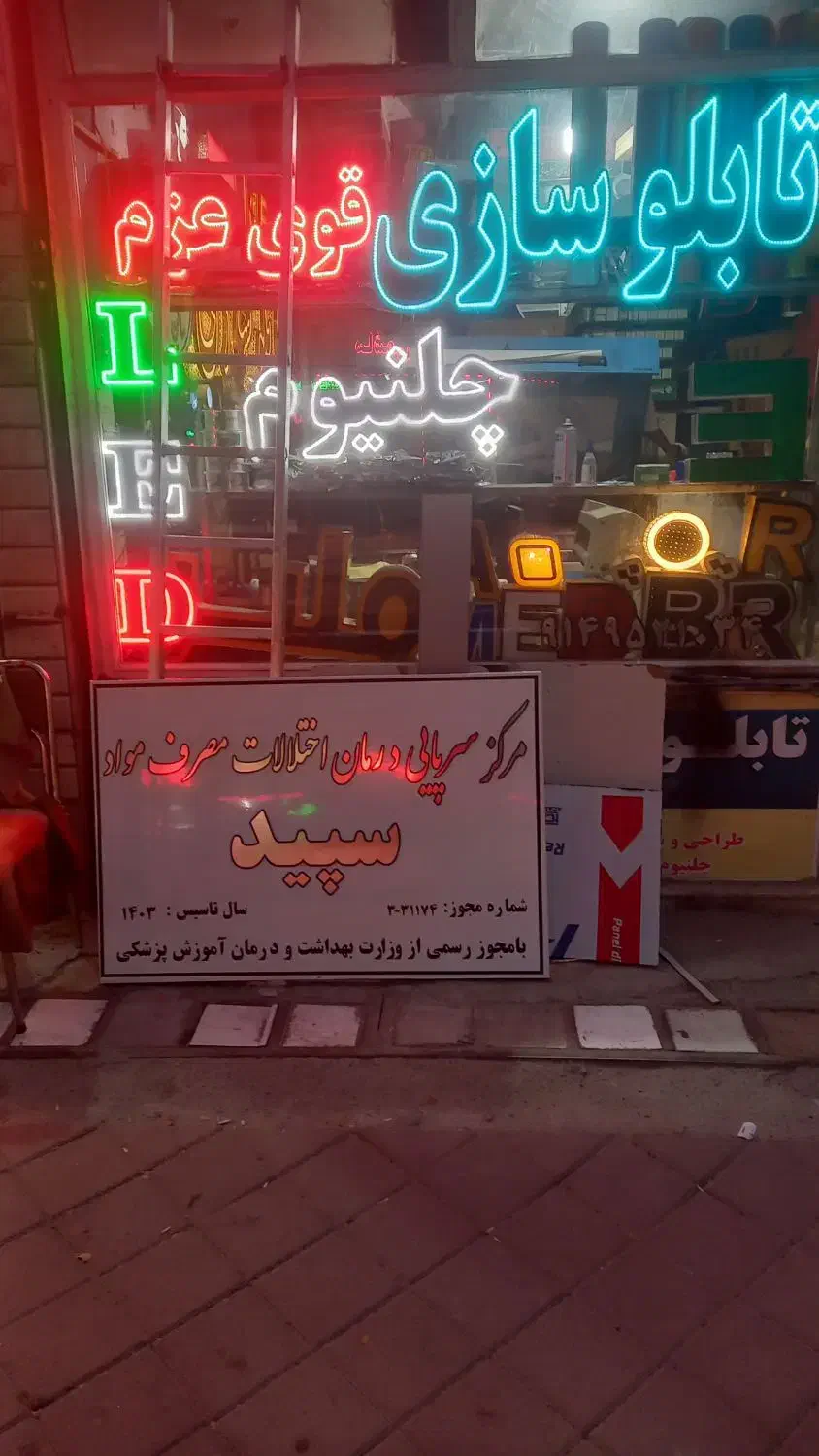 تابلوسازی|خدمات پیشه و مهارت|اردبیل, |دیوار