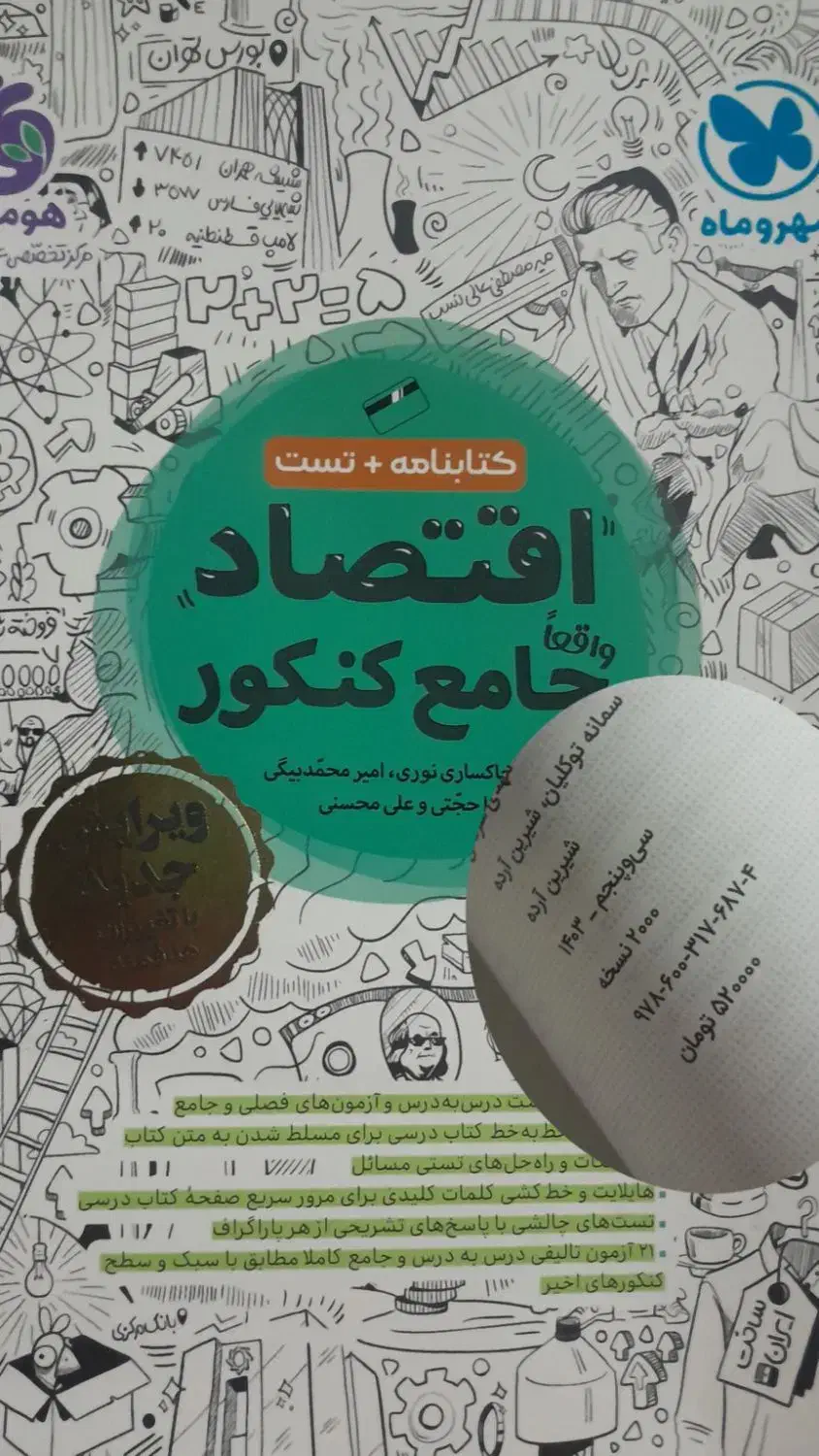 کتاب تست|کتاب و مجله آموزشی|سراوان, |دیوار