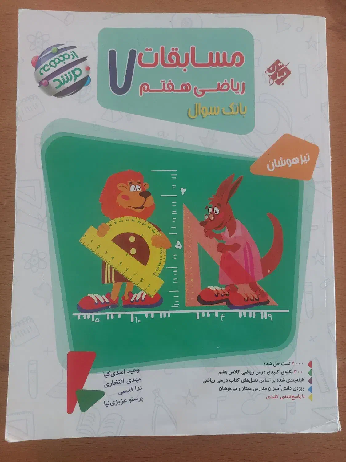 کتاب علوم و ریاضی هفتم کاهه|کتاب و مجله آموزشی|یاسوج, |دیوار