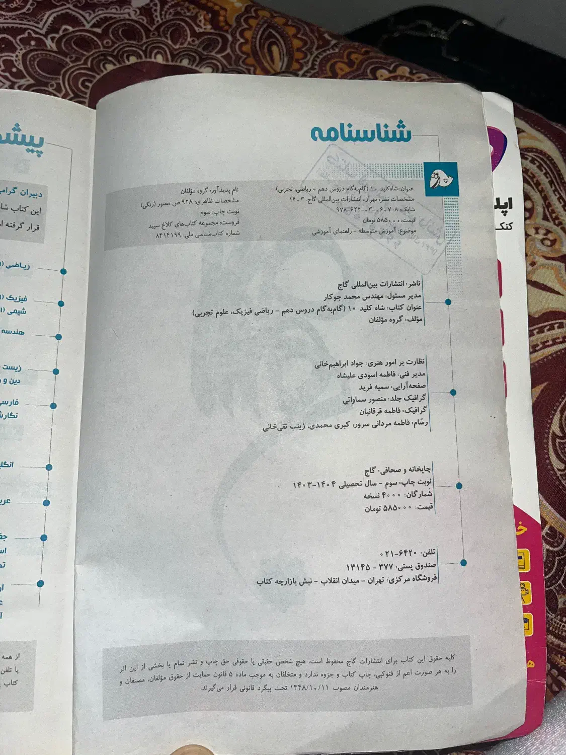 کلاغ سپید دهم برای رشته‌ی تجربی-ریاضی ۱۴۰۳|کتاب و مجله آموزشی|صومعه‌سرا, |دیوار