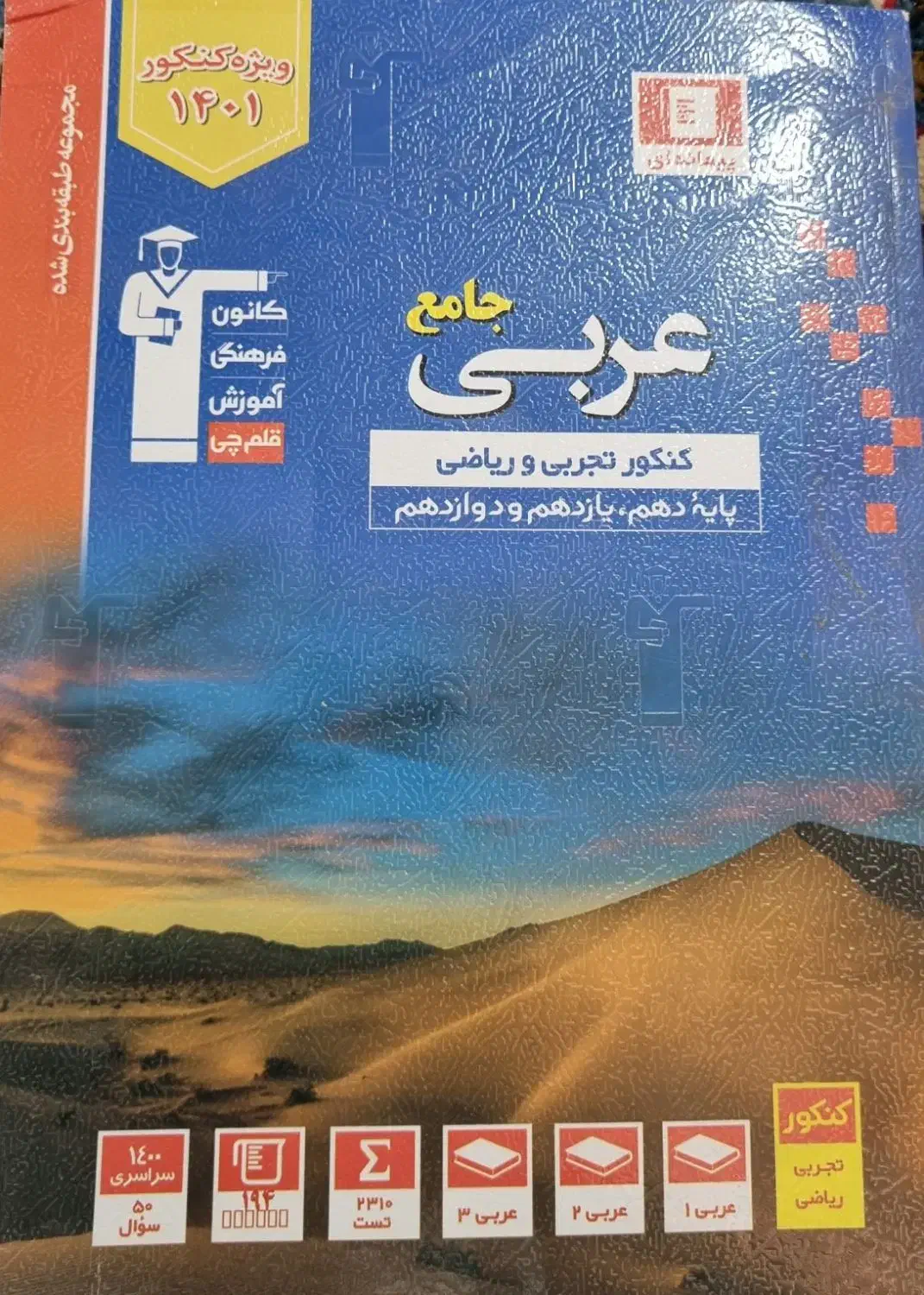 کتاب های تست تجربی نو|کتاب و مجله آموزشی|کاشان, ولیعصر|دیوار