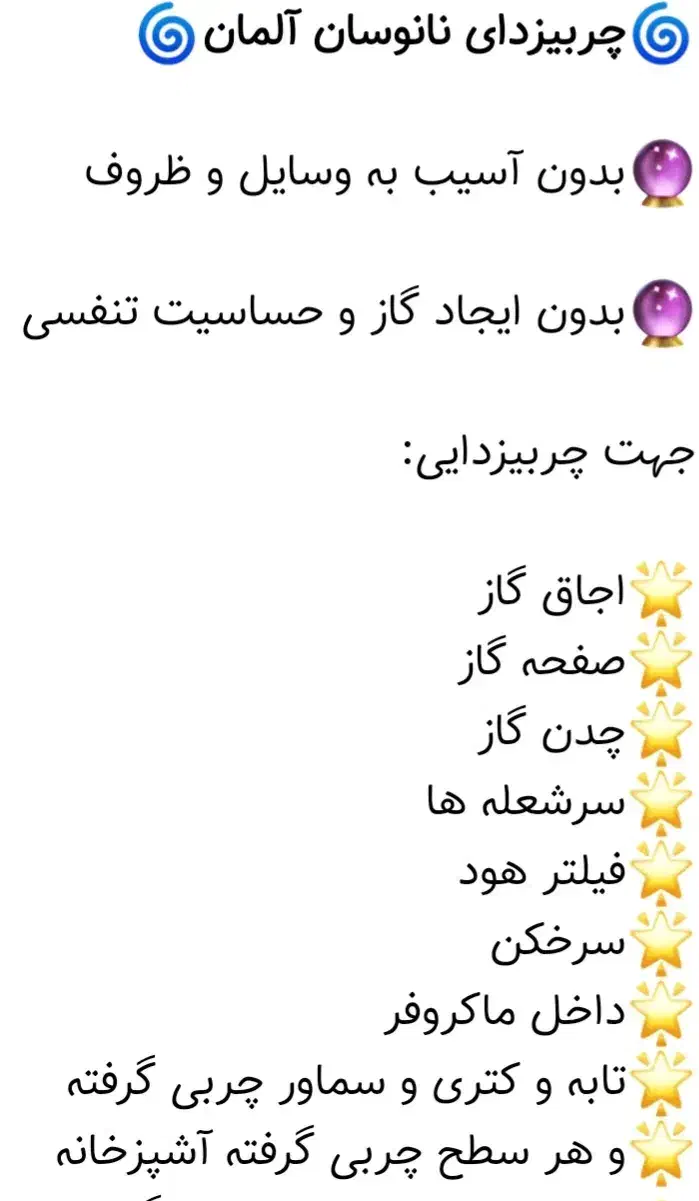 چربی زدای نانو|مواد شوینده و دستمال کاغذی|شهرکرد, |دیوار