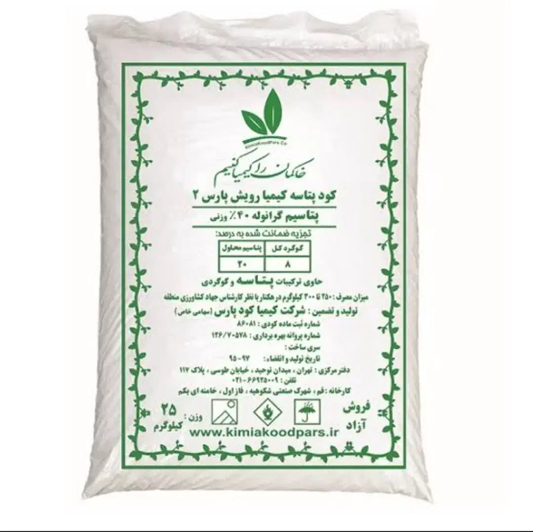 کودپتاس|عمده‌فروشی|دهدشت, |دیوار