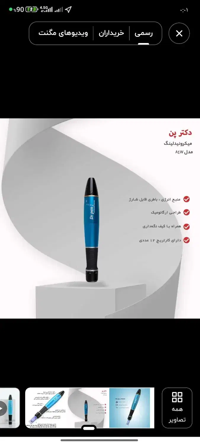 دستگاه مزو تراپی پوست پن|آرایشی، بهداشتی، درمانی|قم, دروازه ری|دیوار