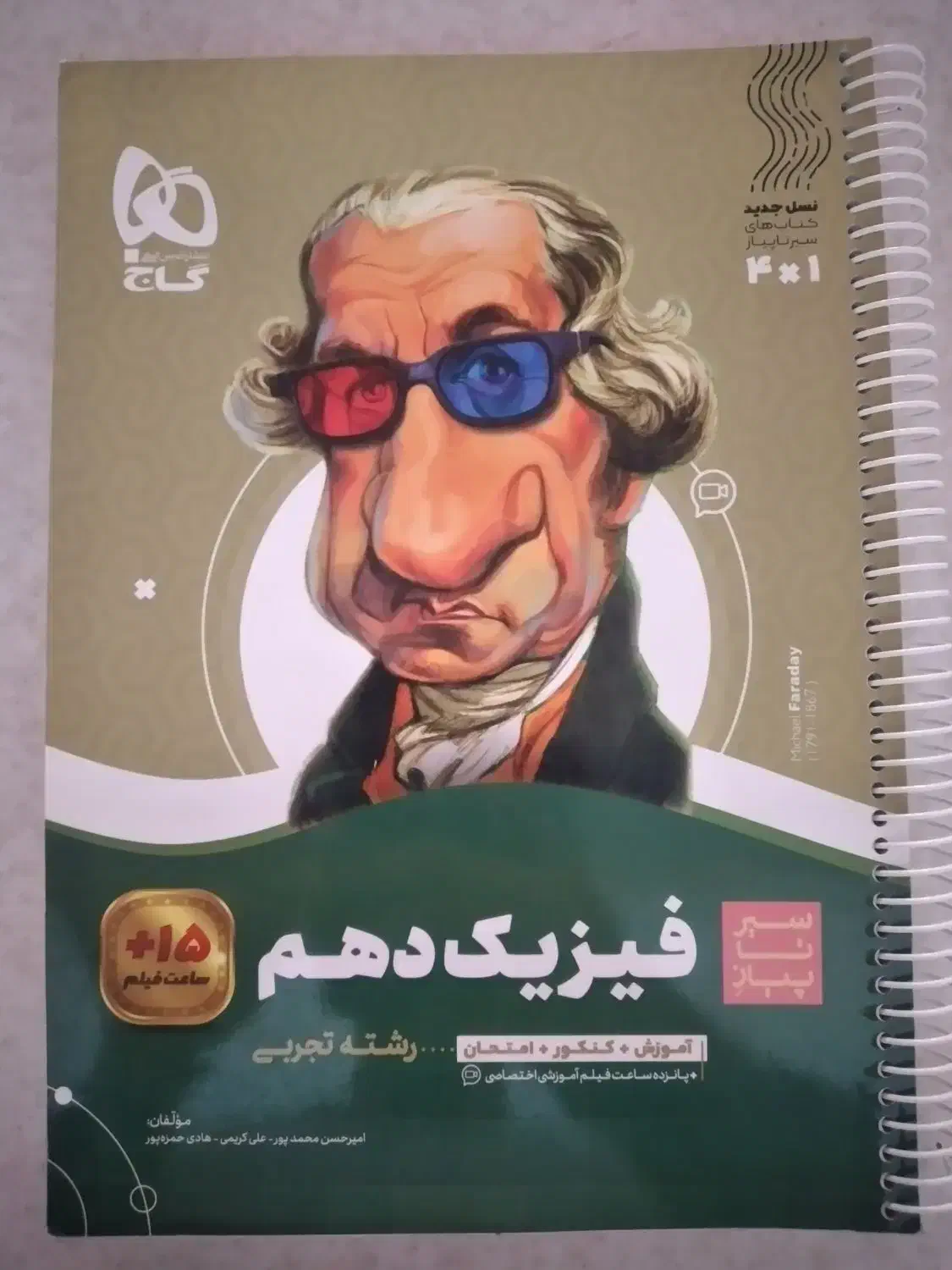 کتاب تست فیزیک دهم گاج|کتاب و مجله آموزشی|تهران, باغ فیض|دیوار