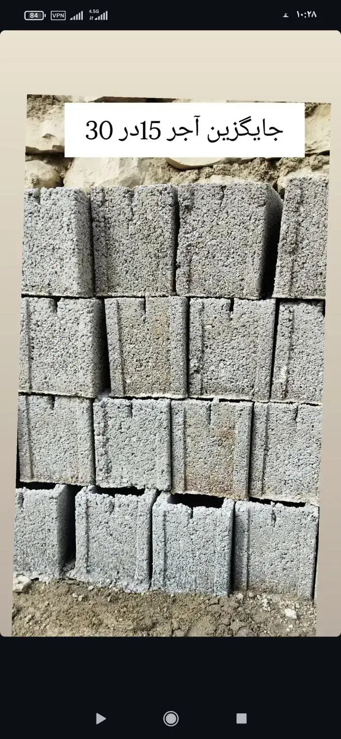 بلوک دیواری معمولی ته پر و 15در 30 در بهیهان|مصالح و تجهیزات ساختمان|بهبهان, |دیوار