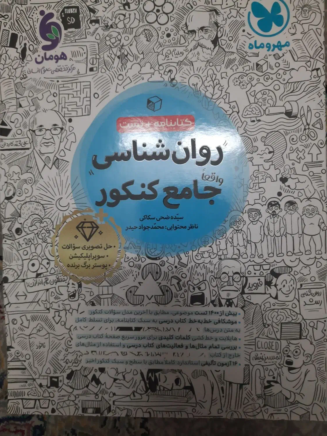 روانشناسی کنکور  ۱۴۰۵  چاپ جدید|کتاب و مجله آموزشی|املش, |دیوار