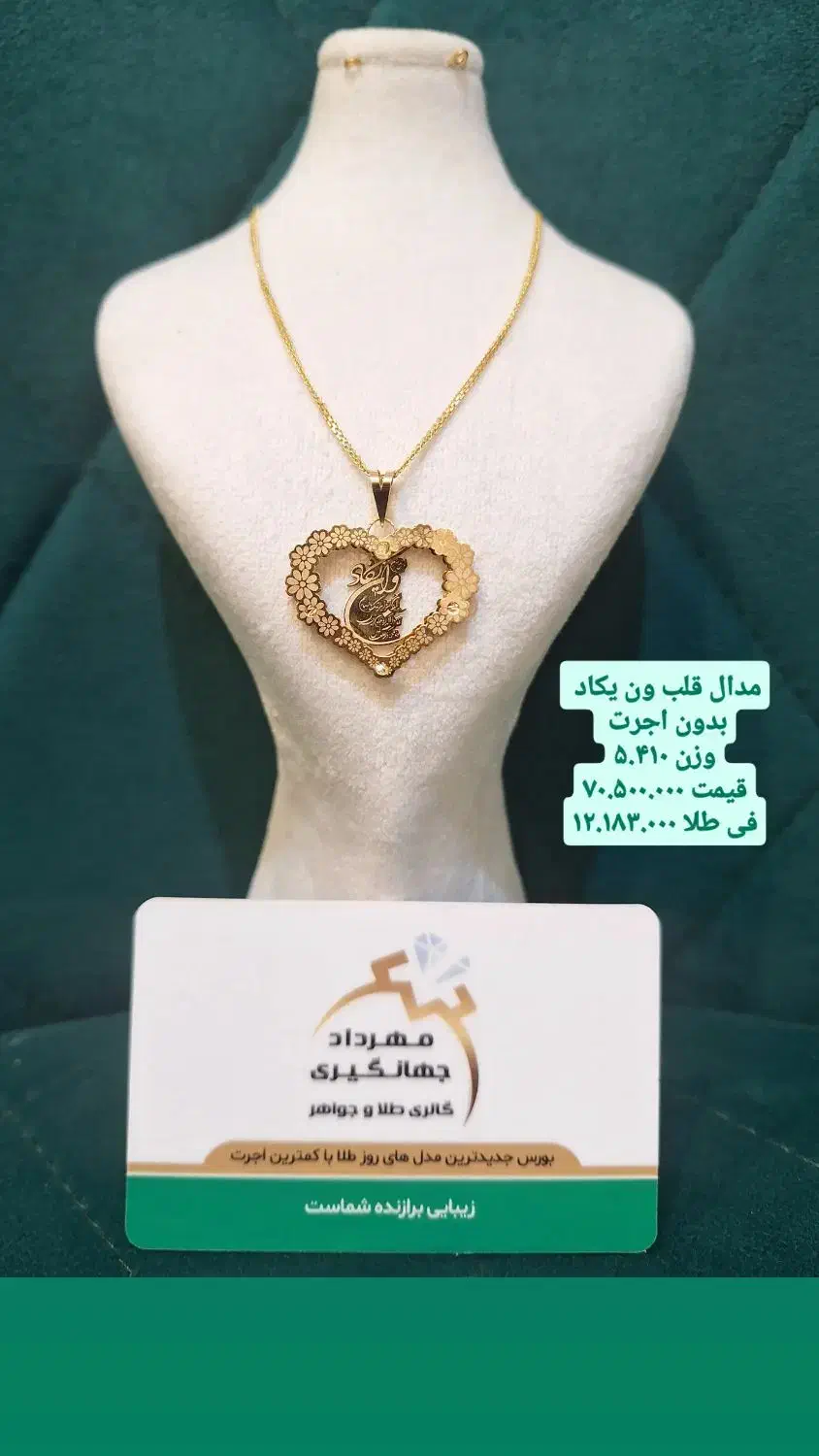 فروهر، دستبند، گوشواره طلا|جواهرات|شیراز, شاهچراغ|دیوار