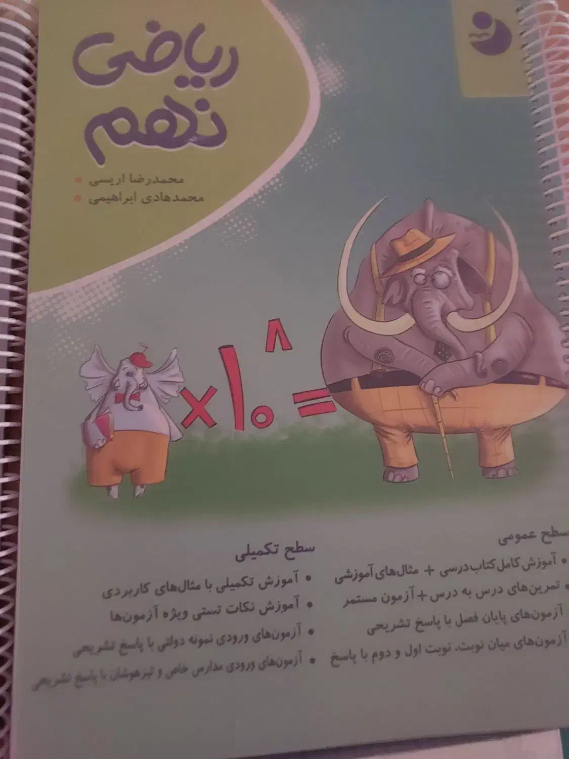 کتابهای کمک درسی نهم کامل وتمیز (نهایی وتیزهوشان)|کتاب و مجله آموزشی|شیراز, ابیوردی|دیوار