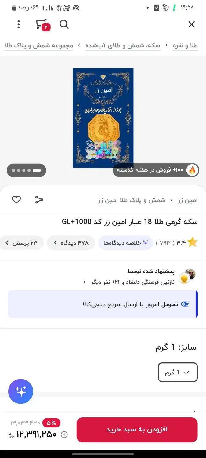 سکه امین زر|کلکسیون سکه، تمبر، اسکناس|خمینی‌شهر, |دیوار