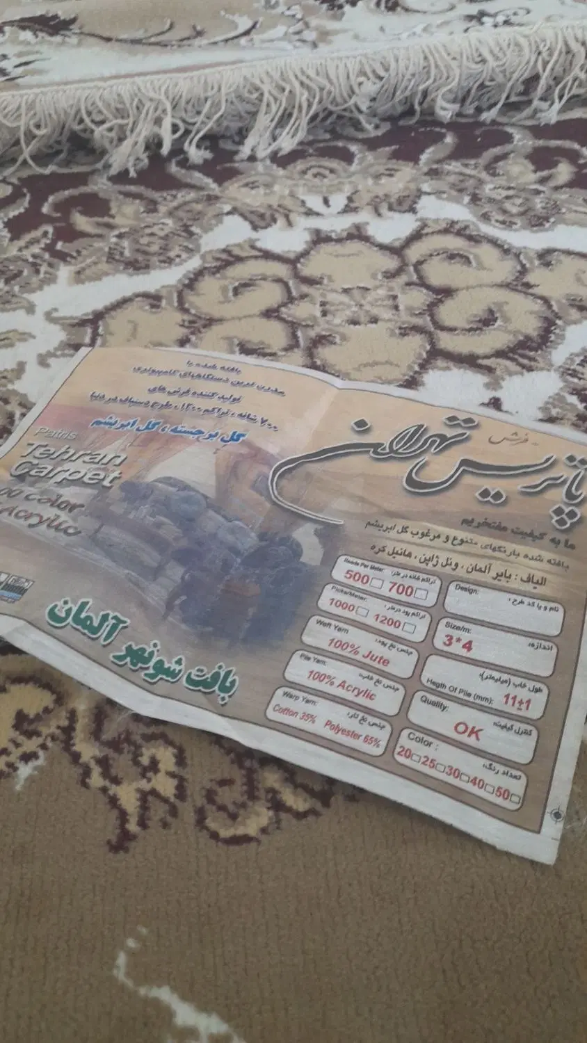 فرش|فرش|اهواز, گلدشت|دیوار