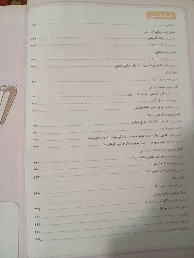 کتاب جامع ماجرای من و درسام خیلی سبز هفتم|کتاب و مجله آموزشی|رشت, نخودچر|دیوار