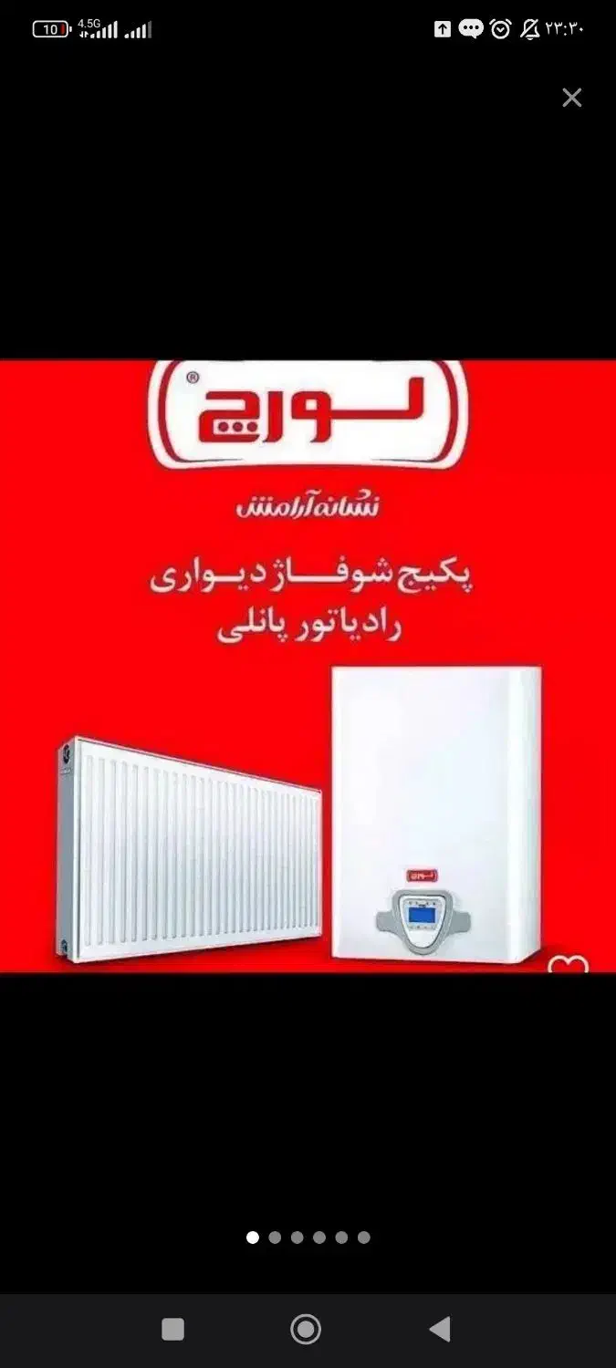 خریدپکیج ورادیاتور نمایندگی رسمی  (اقساط بدون سود)|آبگرمکن، پکیج، شوفاژ|اراک, |دیوار