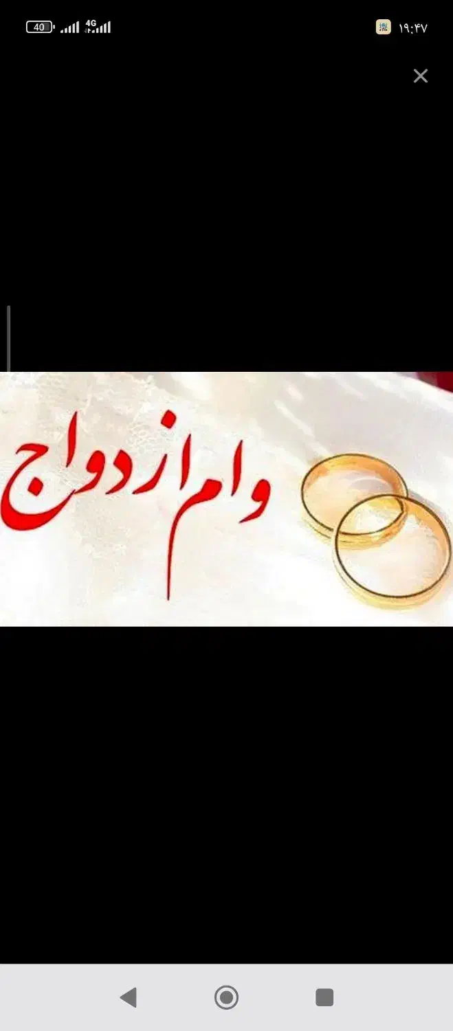 فروش وام ازدواج سیصد میلیون|خدمات مالی، حسابداری، بیمه|قم, پردیسان|دیوار