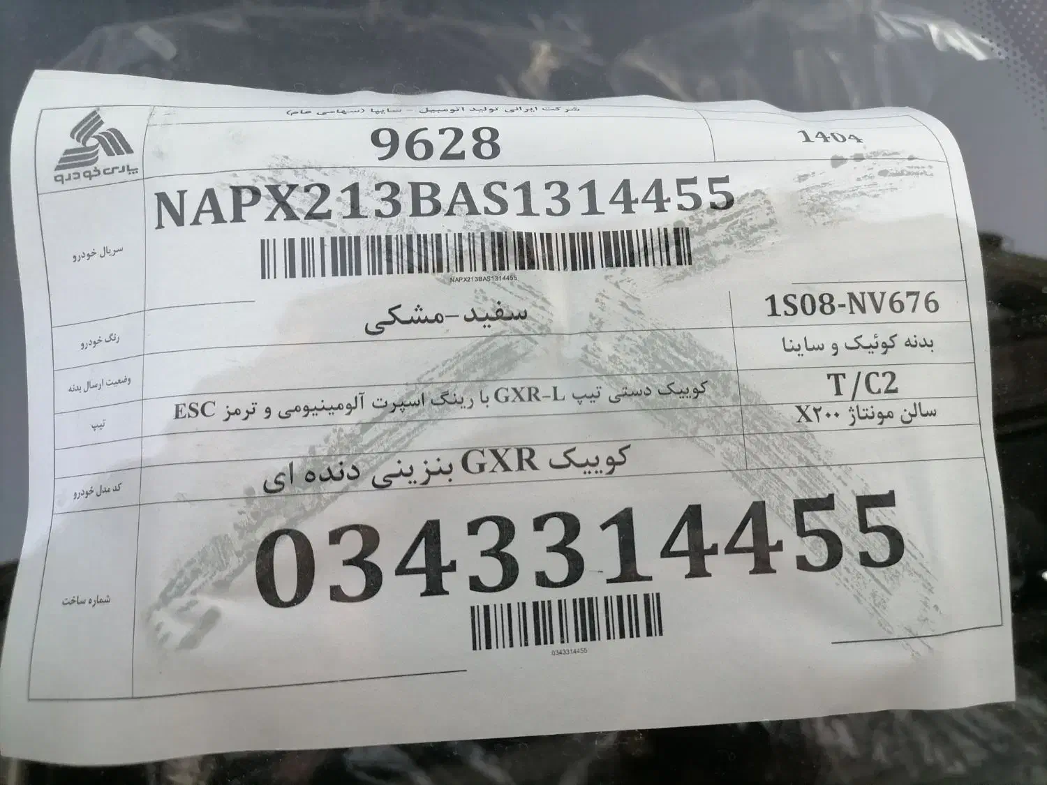 کوییک GXR Lپارس خودروصفر کیلومتر1404|خودرو سواری و وانت|سنندج, |دیوار