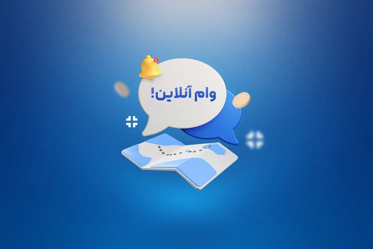 وام با شرایط راحت ، اقساط 3 ساله|خدمات مالی، حسابداری، بیمه|قم, بکایی|دیوار