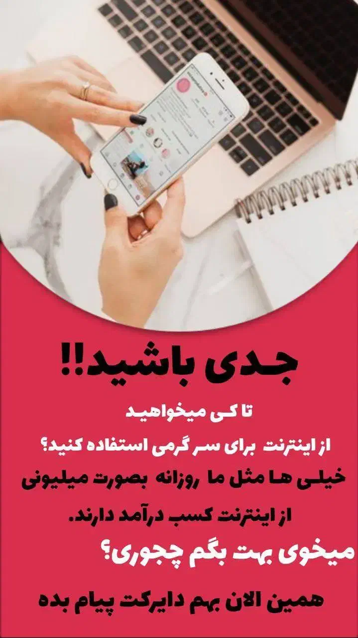 کار فقط با گوشی|استخدام رایانه و فناوری اطلاعات|خرمآباد, |دیوار