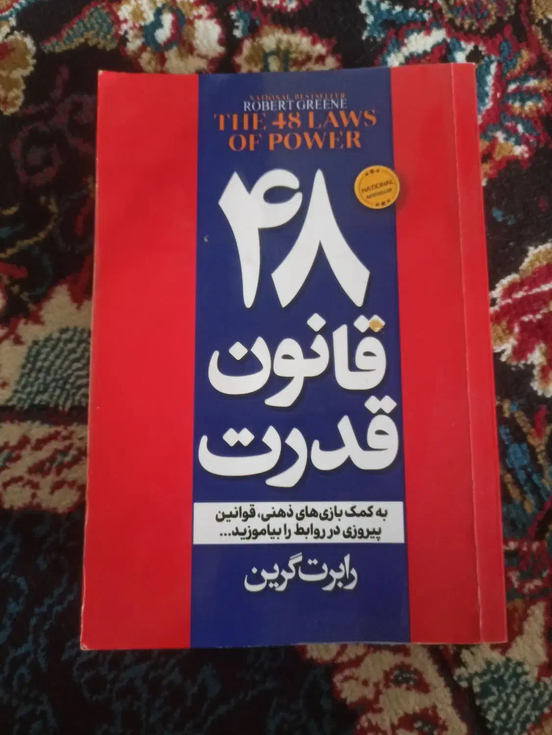 کتاب ۴۸ قانون قدرت و گالیله|کتاب و مجله ادبی|سنندج, |دیوار