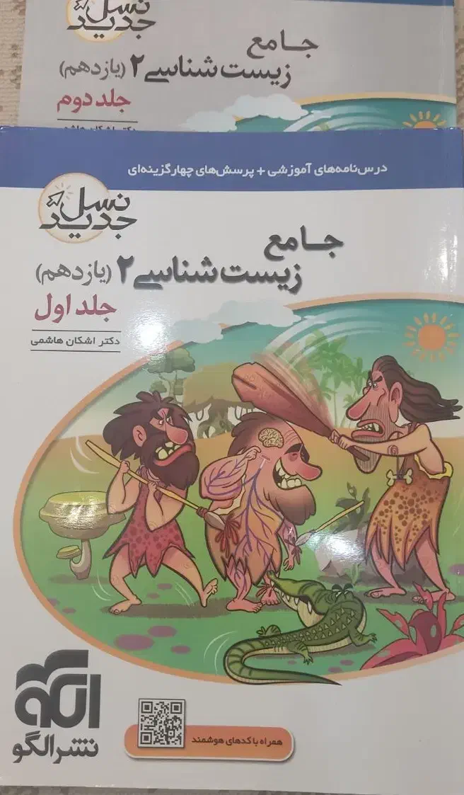 زیست شناسی یازدهم کنکور نشر الگو هر دو جلدباهم 150|کتاب و مجله آموزشی|پیشوا, |دیوار