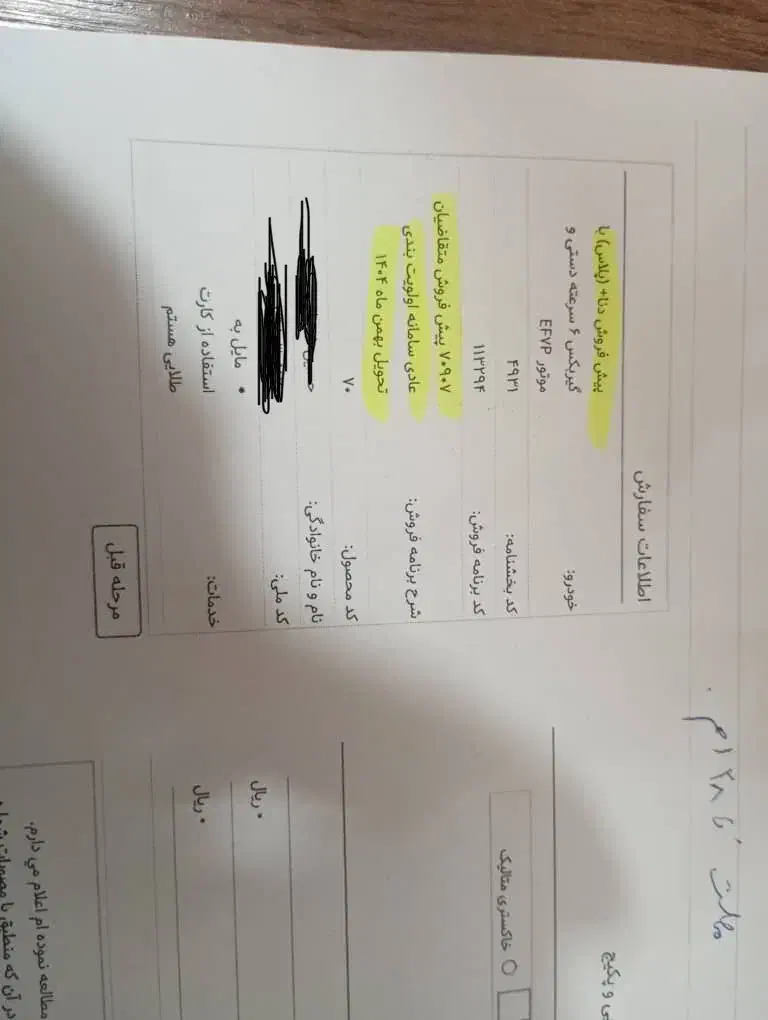 حواله دنا پلاس|خودرو سواری و وانت|تهران, امام حسین|دیوار