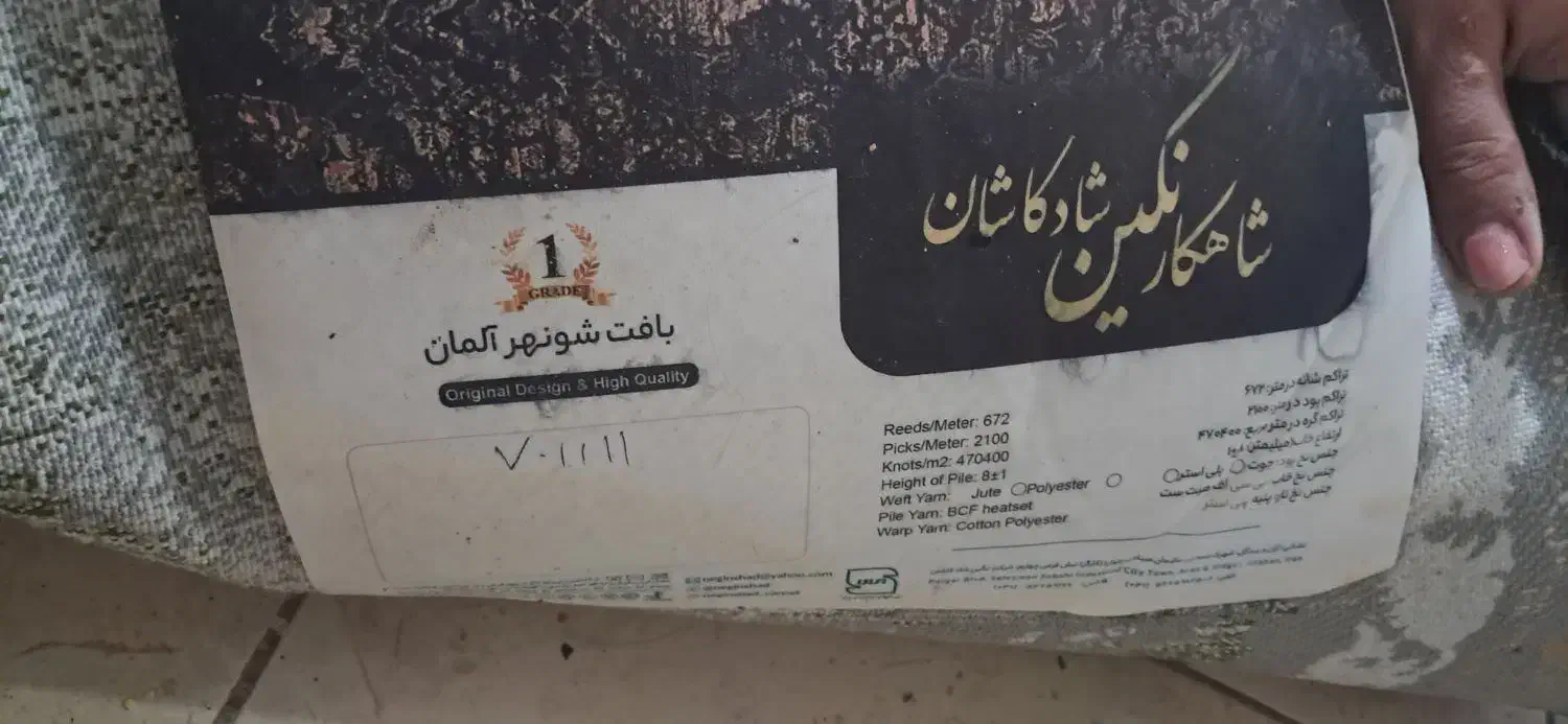 فرش ۹ متری نگین کاشان|فرش|کرج, گلشهر|دیوار