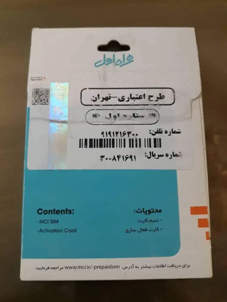 0919.121.63.00|سیم‌کارت|تهران, تهرانسر مرکزی|دیوار