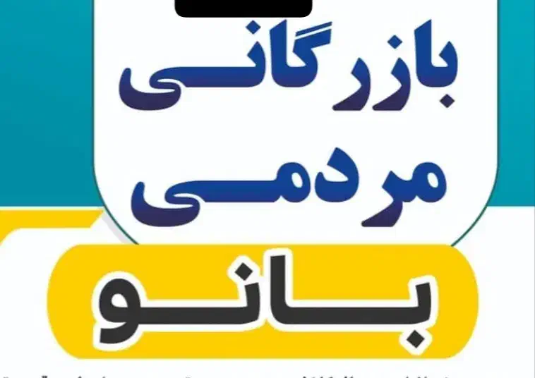 شریک مالی یا سرمایه گذار|خدمات مالی، حسابداری، بیمه|نقده, |دیوار