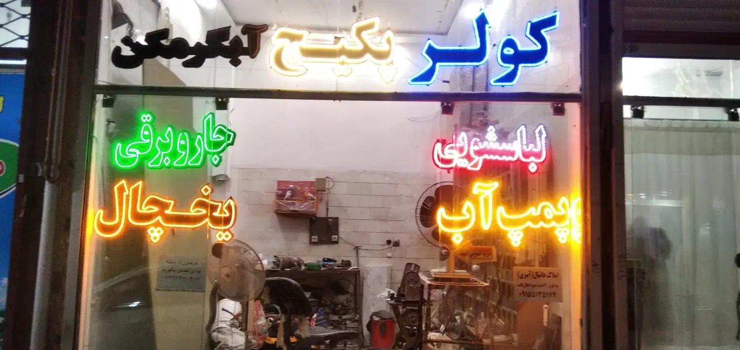 تعمیرات پکیج آبگرمکن یخچال بخاری پمپ آب لباس شویی|خدمات پیشه و مهارت|مشهد, گلشور|دیوار