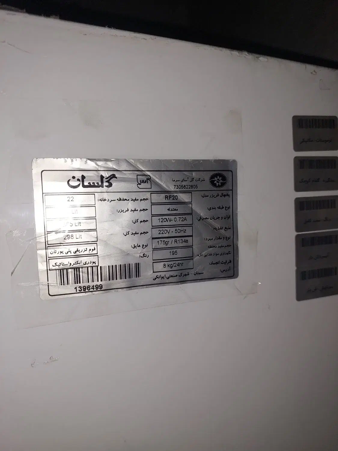 یخچال|یخچال و فریزر|جم, |دیوار